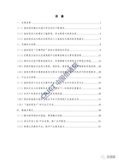 2017年虛擬與增強現實白皮書 數字內容制作服務的演進與展望