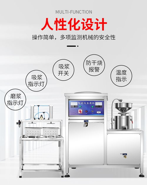 XZ-200全自動(dòng)智能豆腐機(jī) 花生豆腐生產(chǎn)與教學(xué)儀器的革新設(shè)備