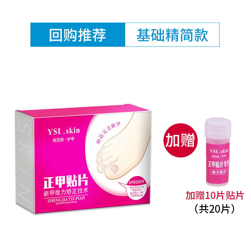科學(xué)矯正甲溝炎 楊四郎紅盒正甲貼片體驗評測